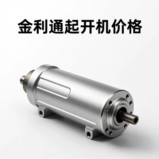 金利通起动机价格